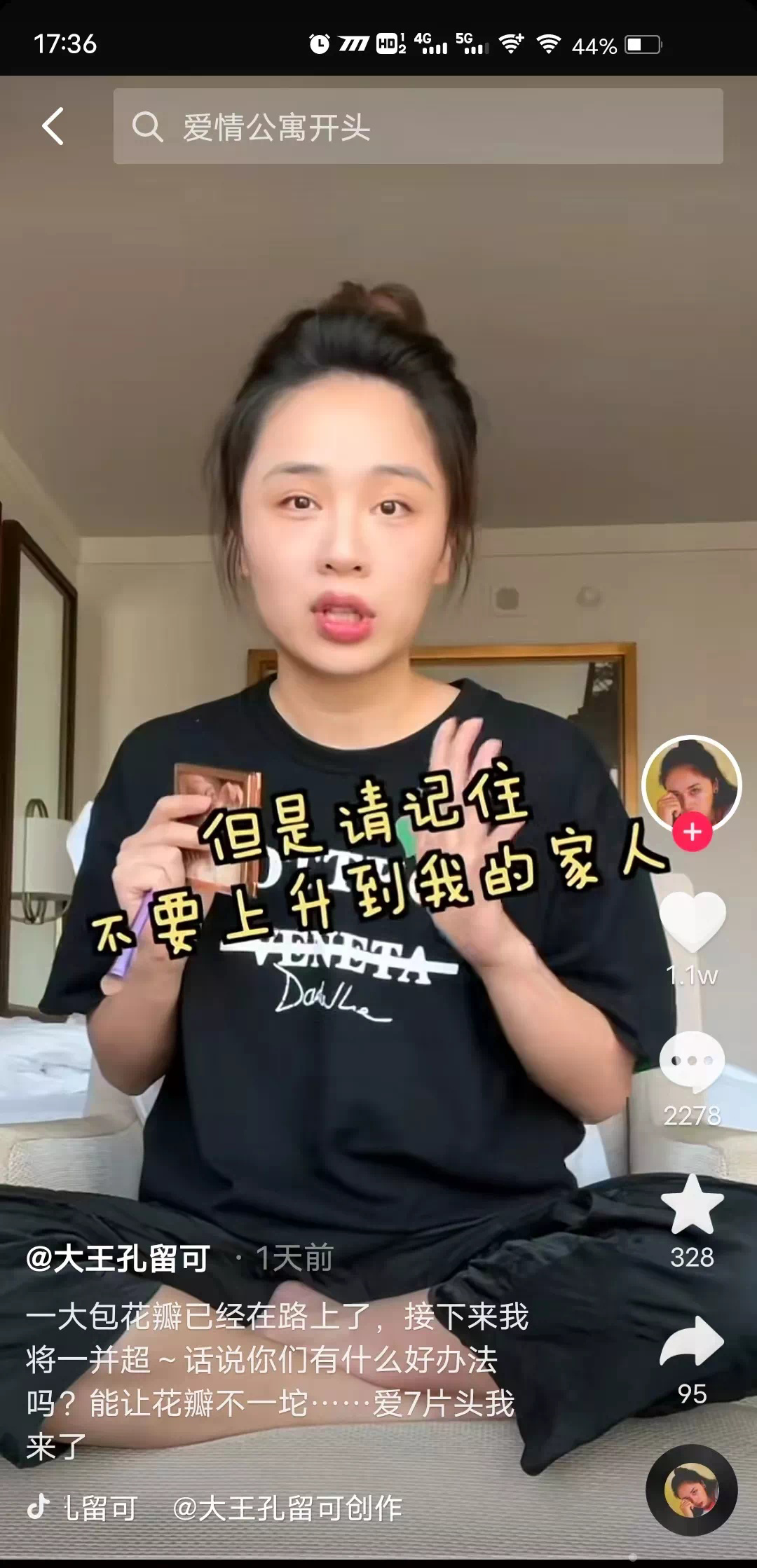 远古网红大王孔留可因为扔花挑战遭网暴