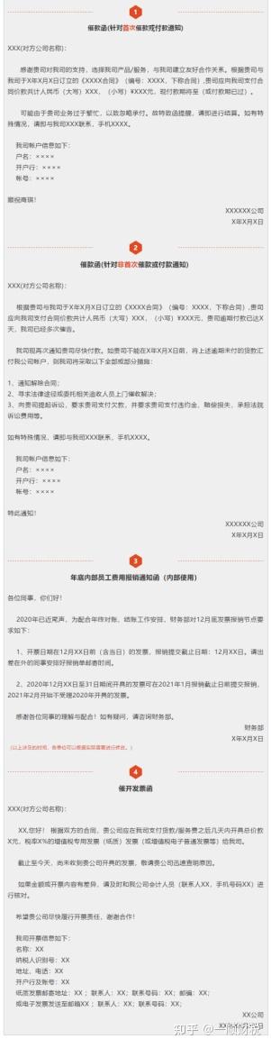 催款函、催票函、催报销通知函模板! - 知乎