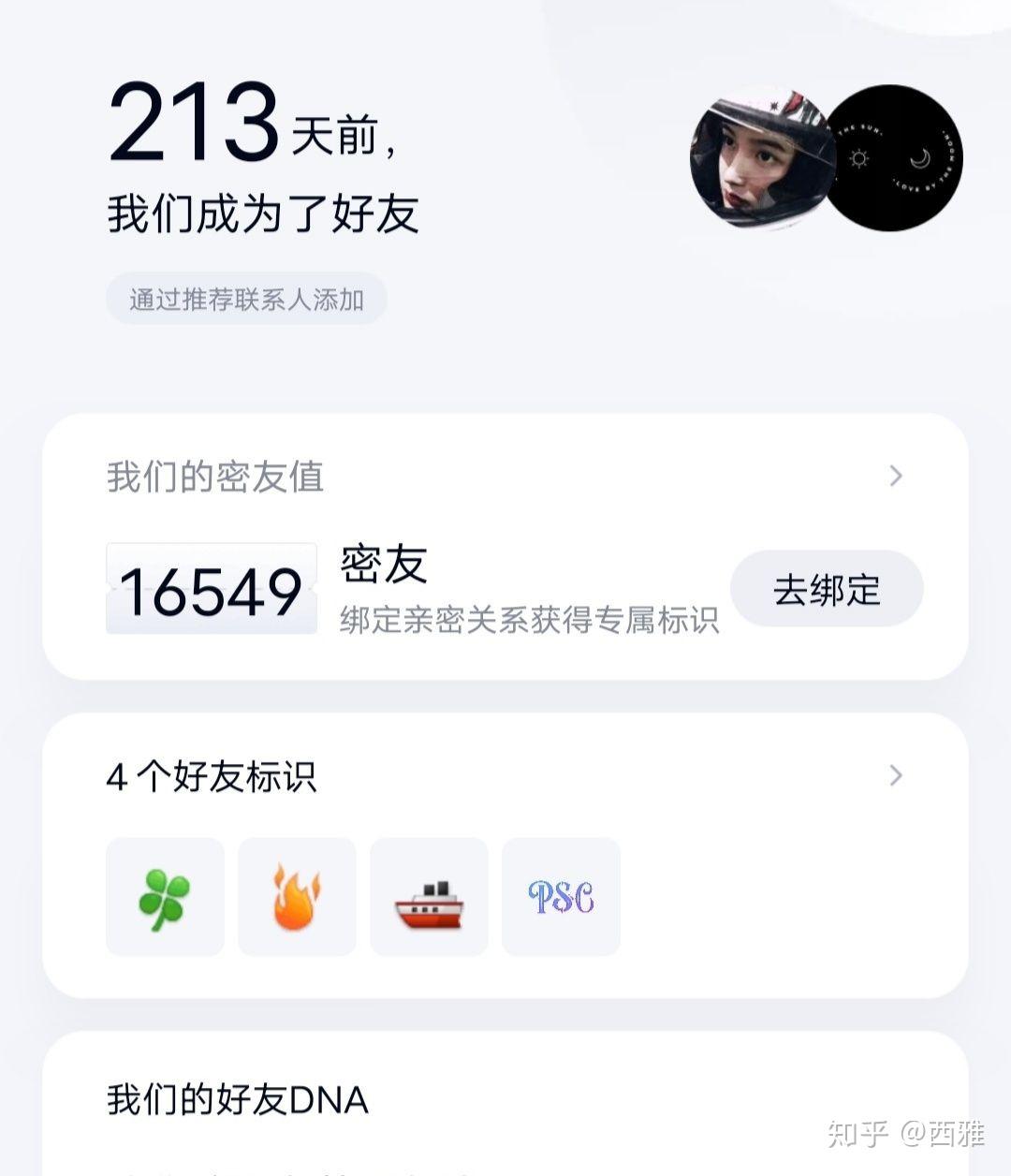 你见过最高的qq密友值是多少