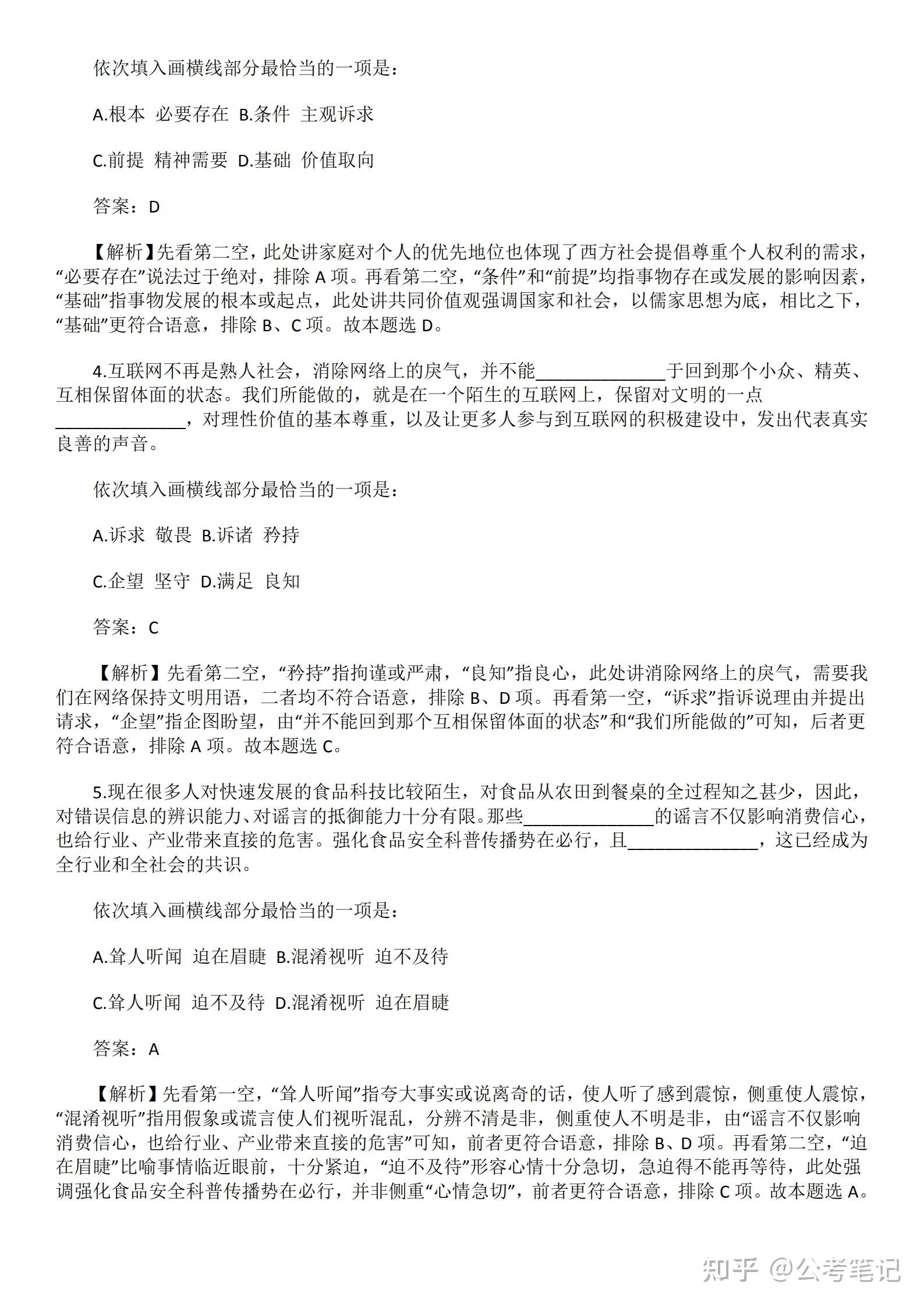 2020年9月12日浙江省乐清市事业单位综合素质测试真题及答案解析