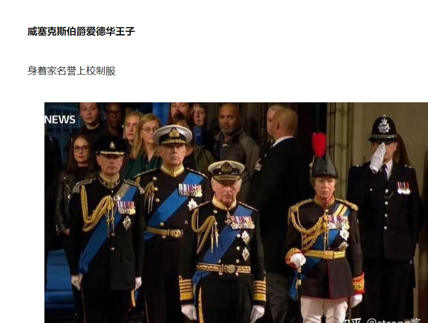 九十六年一遇的国葬——伊丽莎白二世女王葬礼全程中英国王室成员制服和勋章考 - 知乎
