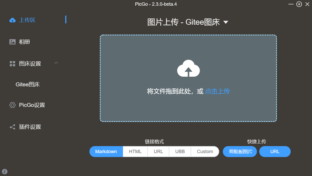 gitee + PicGo 搭建个人免费图床 gitee + PicGo 搭建个人免费图床