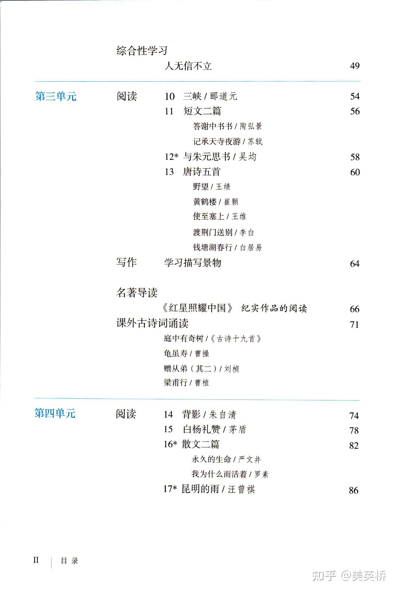 2021年初中语文八年级上册(五四学制)课本教材及相关资源介绍
