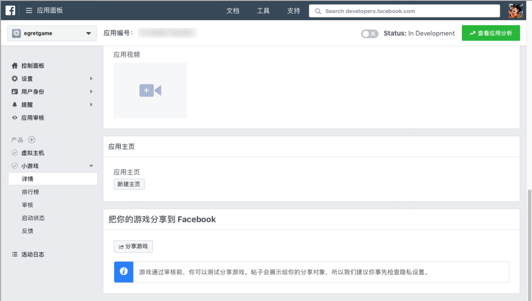 白鹭引擎正式支持Facebook Instant Games开放平台游戏提交测试,附开发指南