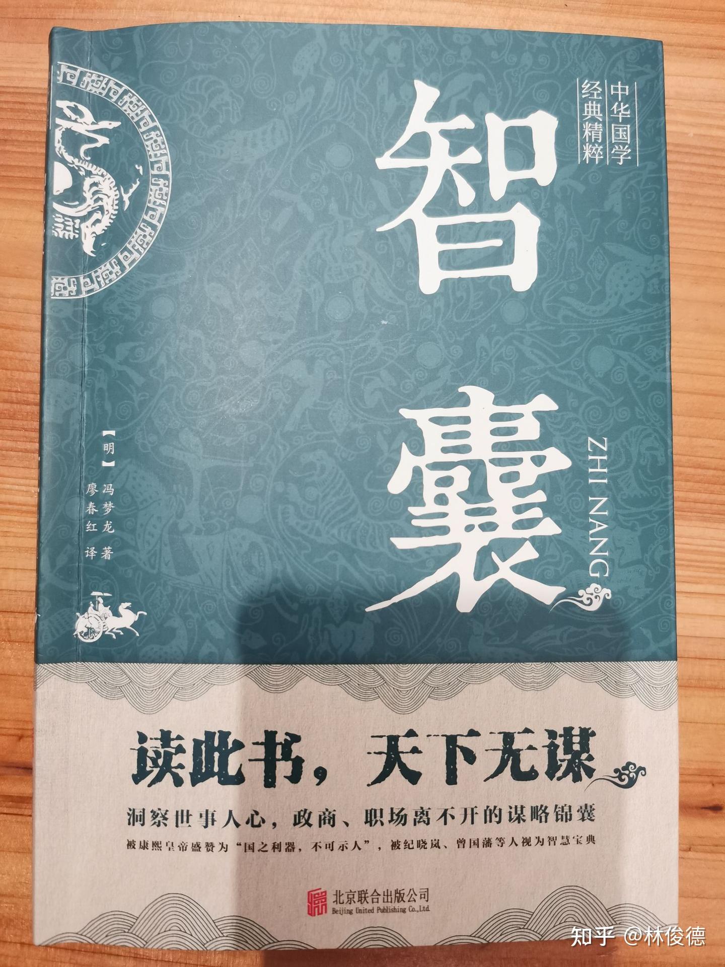 《智囊》冯梦龙 - 知乎