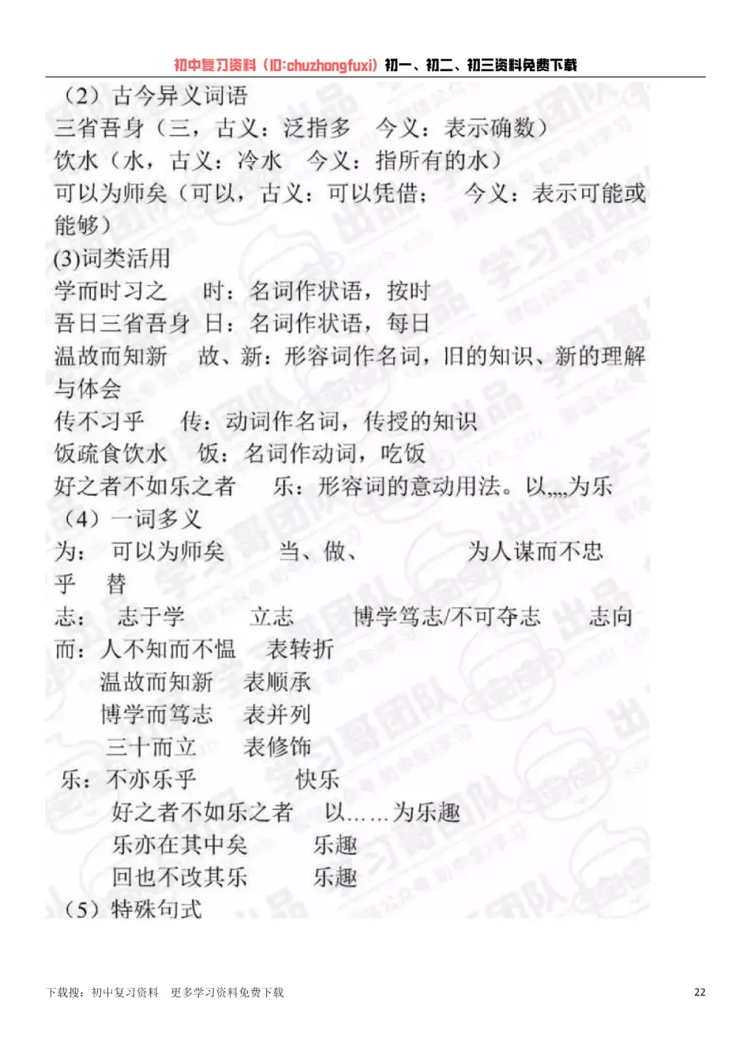 【初中语文】 部编人教版七年级上册语文知识点总结 - 知乎