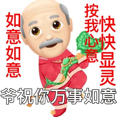 表情包新春专属之爷的限定表情