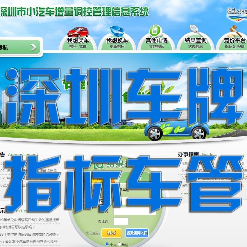深圳车牌一点通