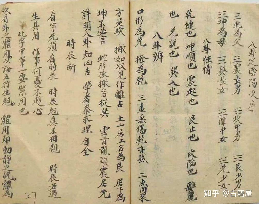 占卜古籍《梅花易数》手抄本- 知乎