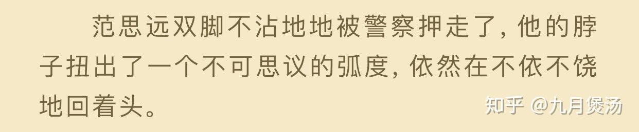 priest的默读中范思远对顾钊的感情是怎样的