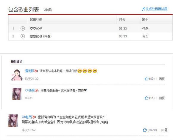 如何评价歌曲《空空如也》?