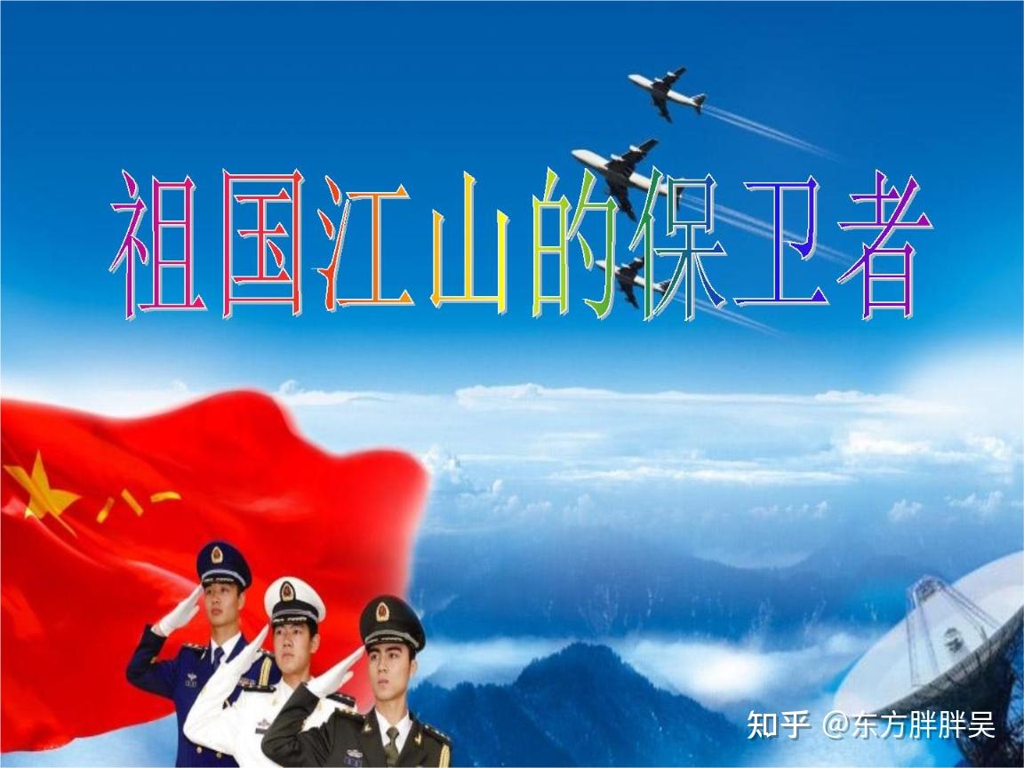 2022年小学道德与法治教师河北面试试讲题祖国江山的保卫者