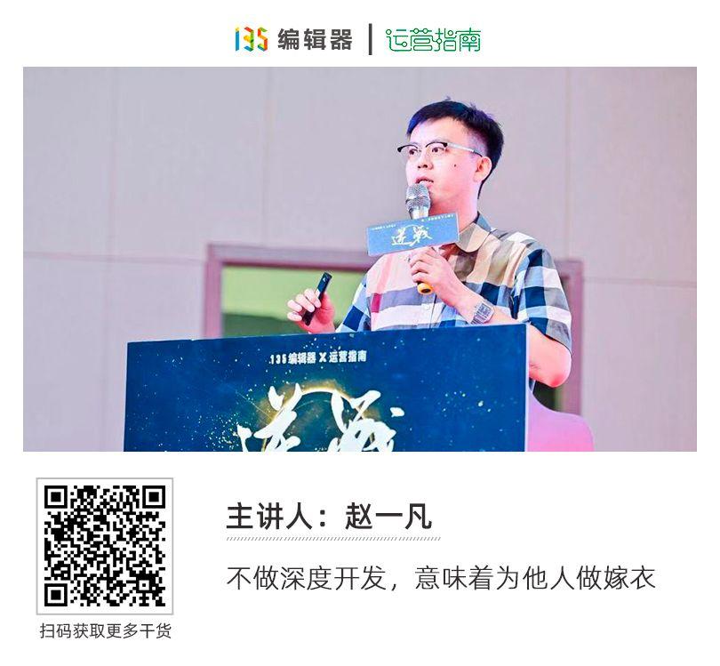 所有的增长都是为变现做准备,赵一凡老师在现场提到"不做深度开发