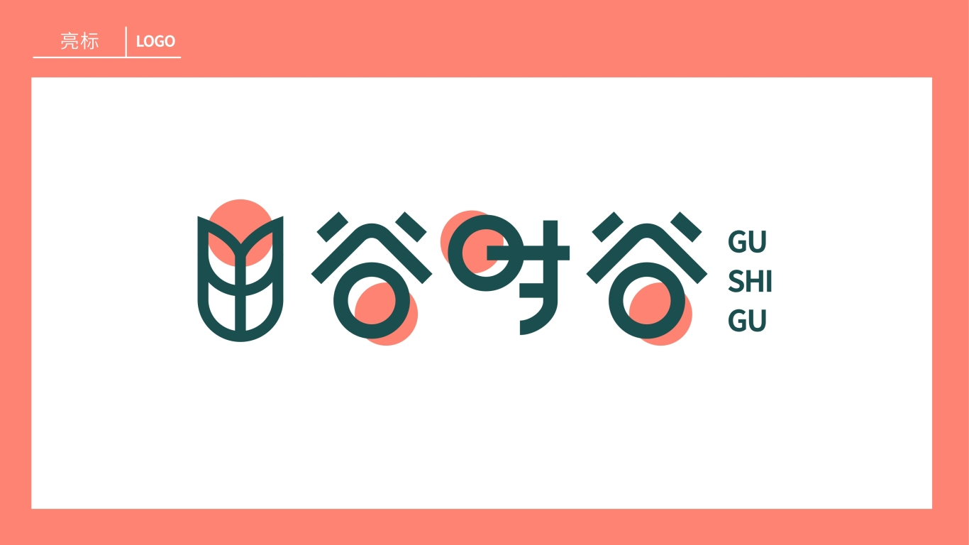 时尚年轻自然生机网红食品品牌logo标志设计创意思路分享