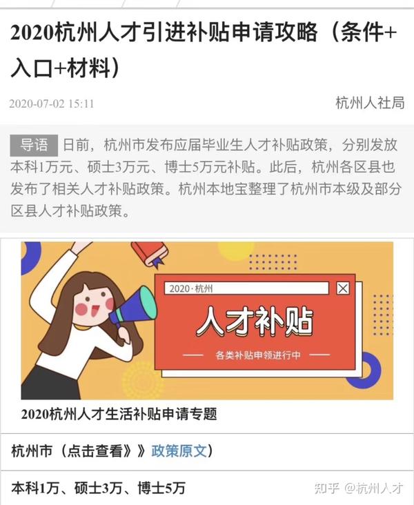 杭州人才引进补贴政策 知乎