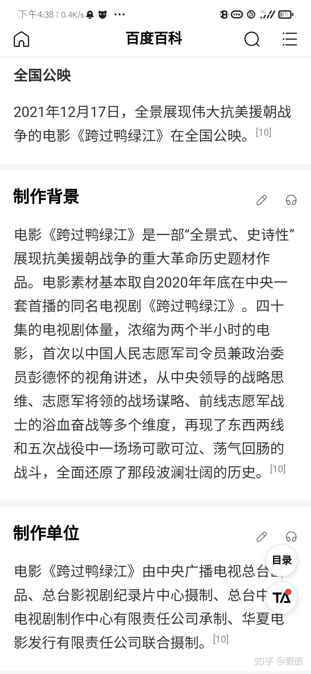 《跨过鸭绿江》观后感