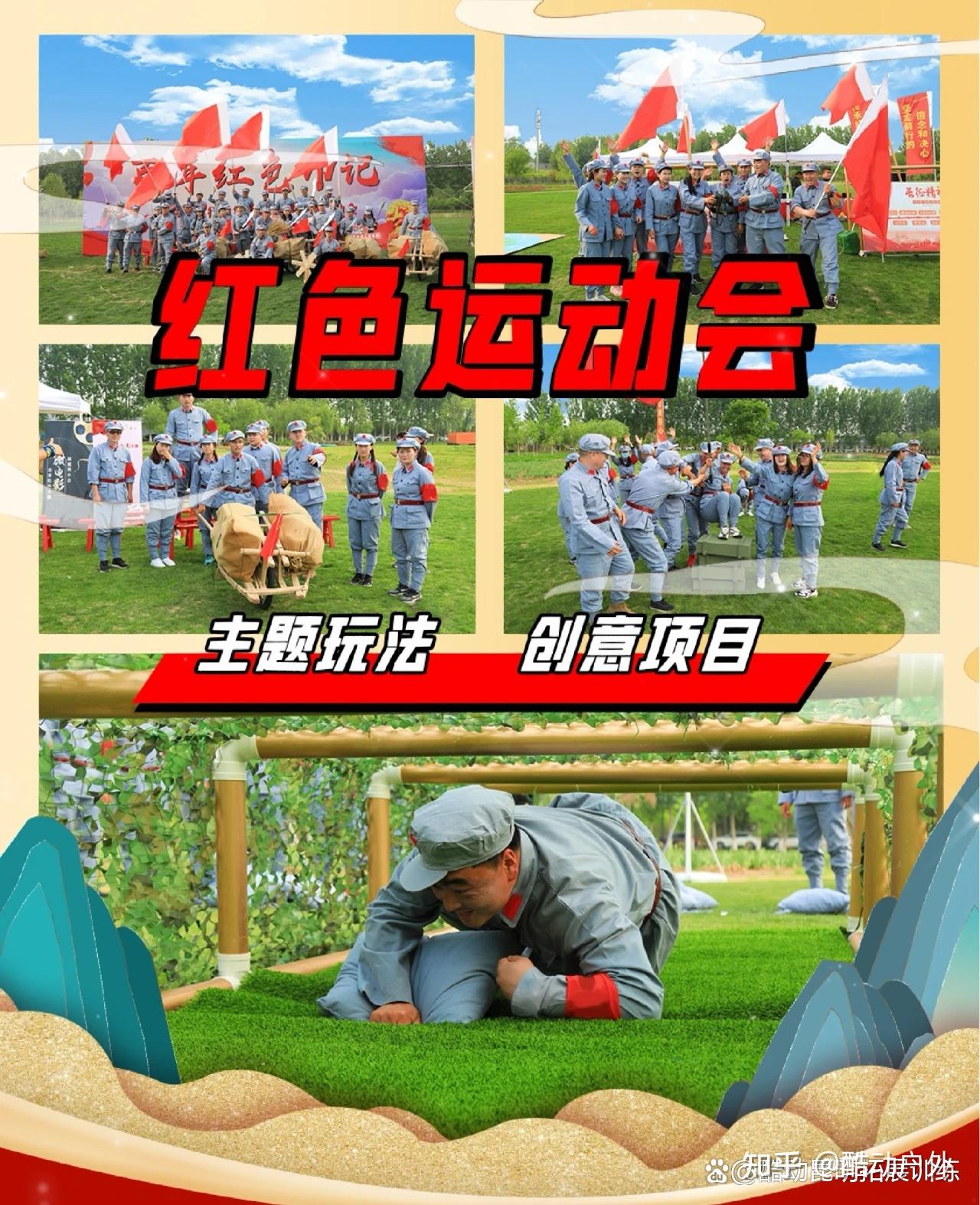 红色趣味运动会团建拓展活动方案 - 知乎