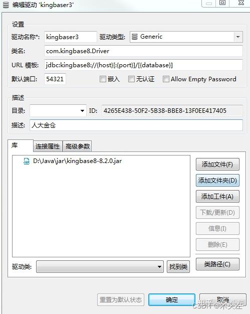 【数据库】使用DBever连接人大金仓数据库 - 知乎