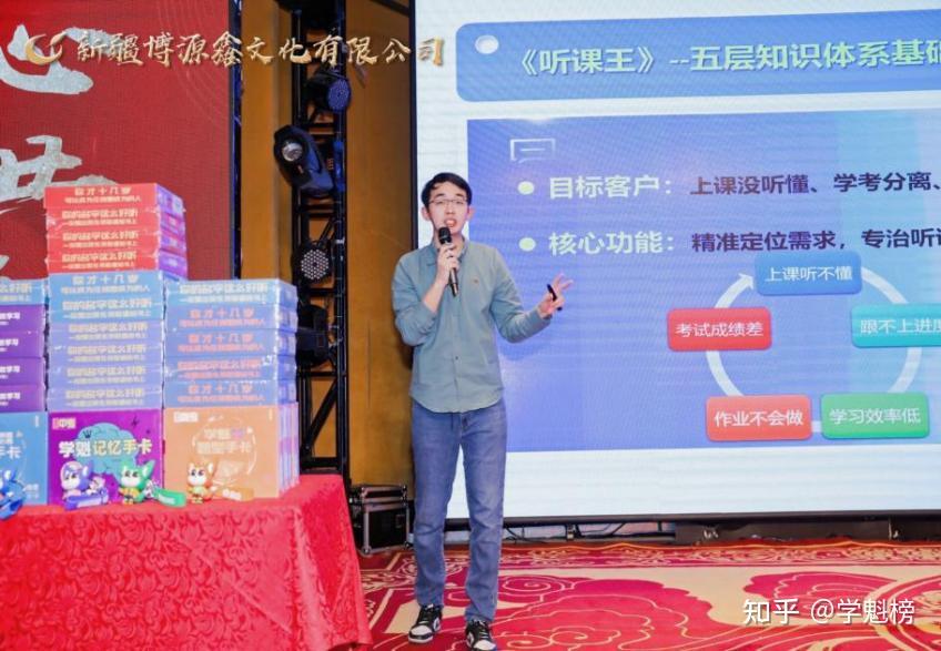 学魁榜联合创始人,清华大学博士史家昕在大会上发言新疆博源鑫文化