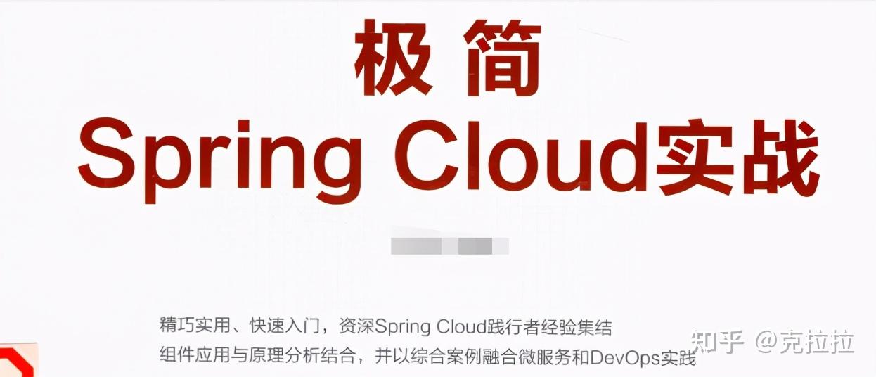 極簡主義阿里p8大牛編寫最新springcloud實戰筆記