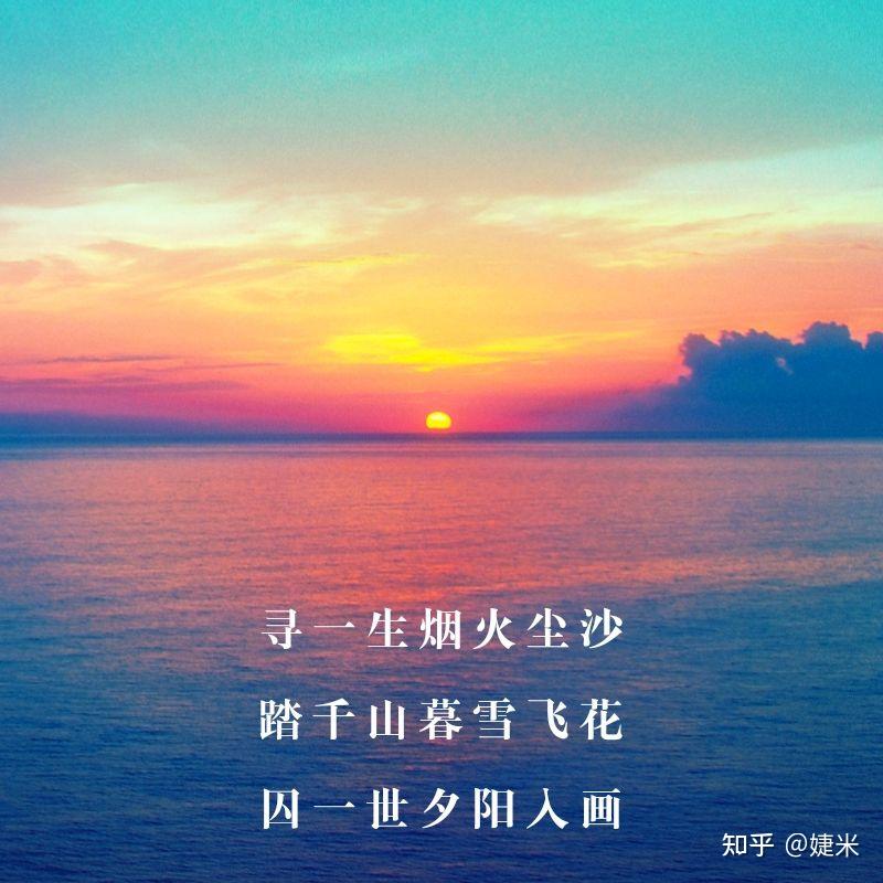 最美落日黄昏文案带图片，唯美又治愈 - 知乎