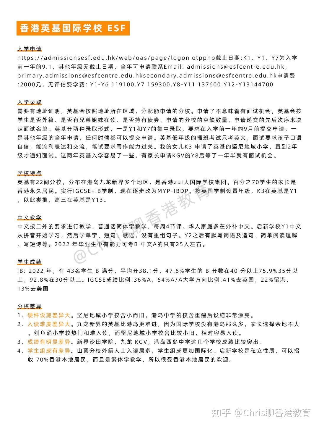 全香港最大的国际学校-英基学校ESF分校一览表 - 知乎
