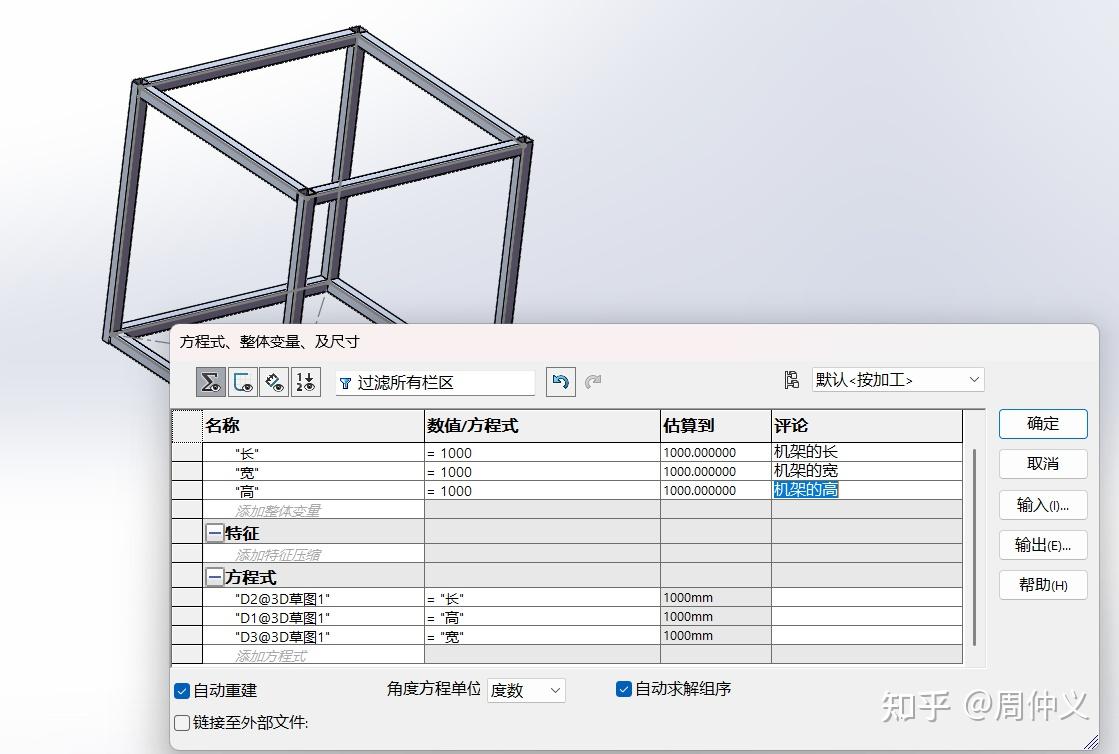 34 solidworks方程式参数化设计 - 知乎