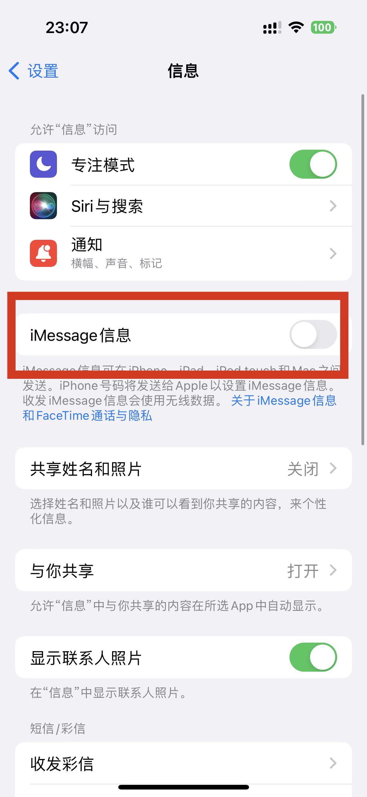 2023 年 iPhone 微信新消息不提醒/延迟的原因和 13 种解决办法 - 知乎