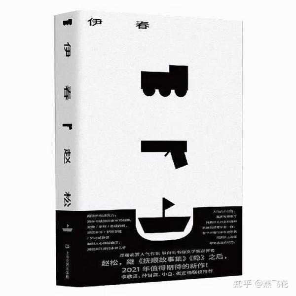 无法被归类的文字 赵松打破各种层面界限 将叙事回归到最初知觉 知乎