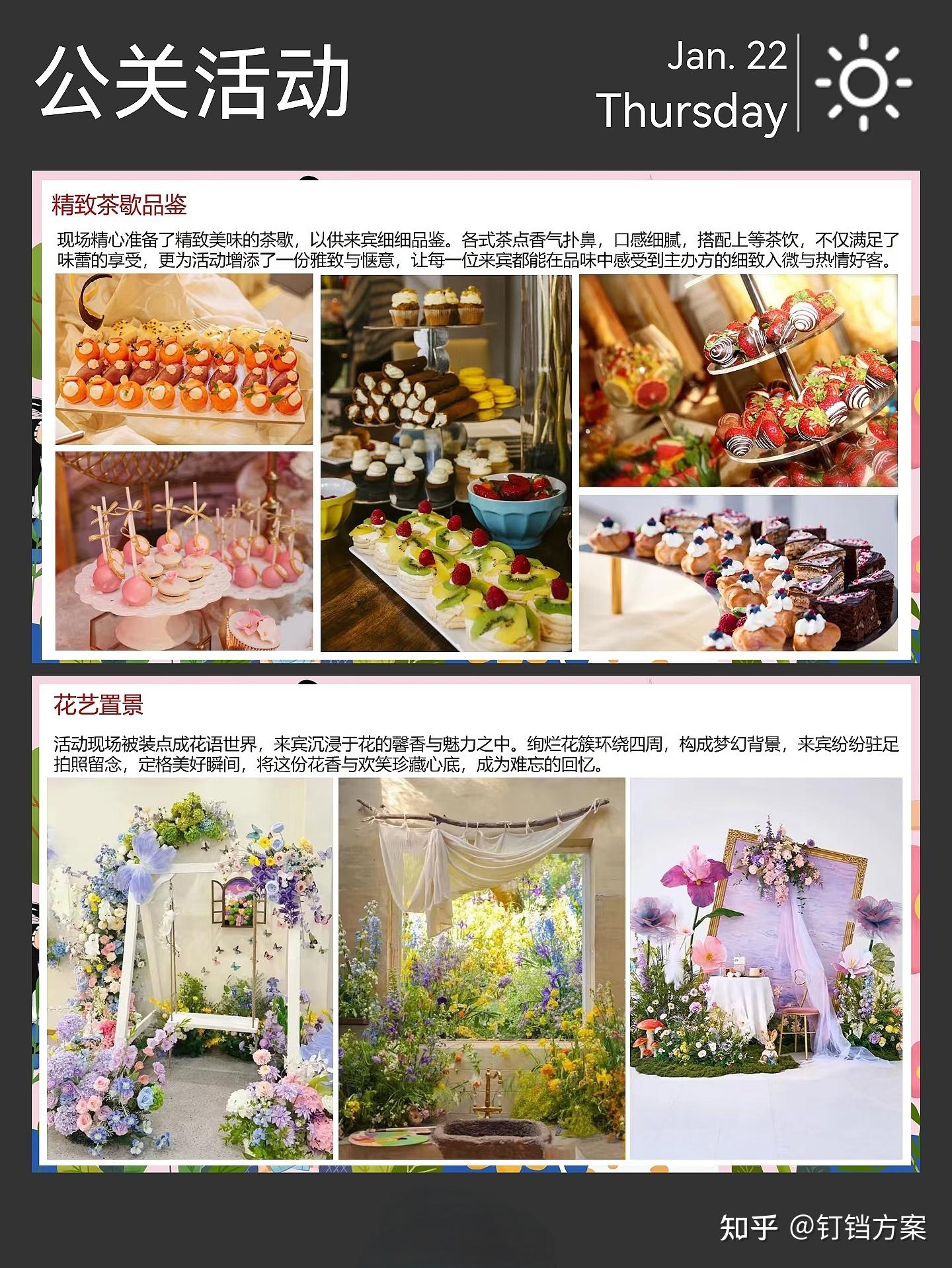 春天公关活动策划方案代写方案定制 - 知乎