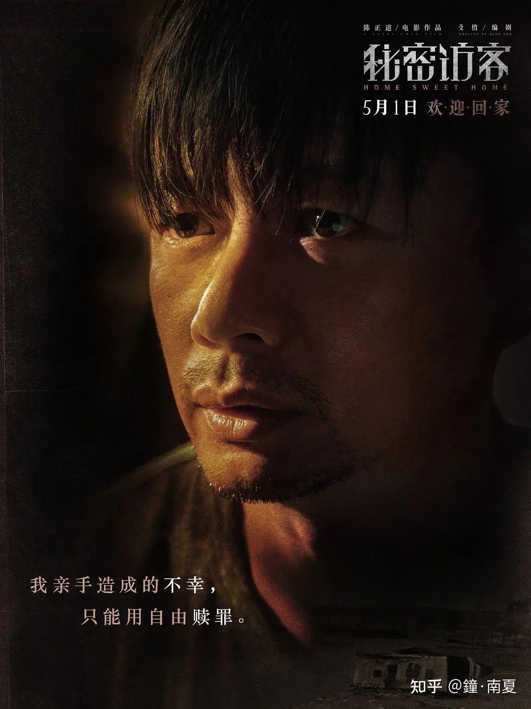 秘密访客影评萌新06