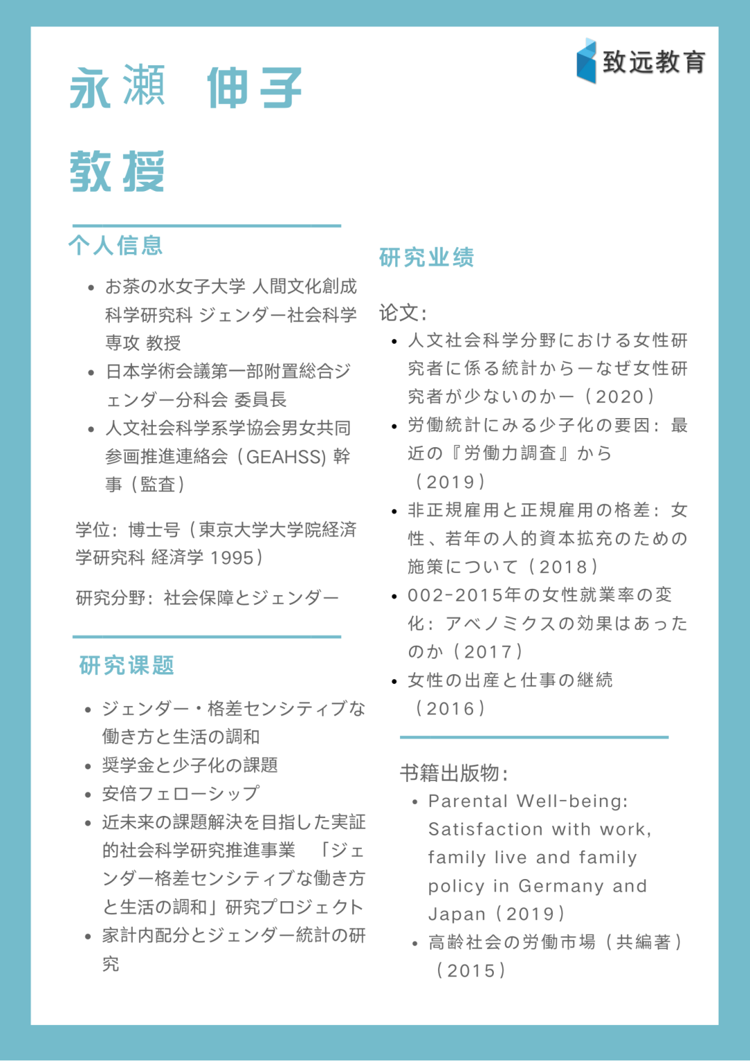 【致远】社会学教授推荐——永瀬 伸子教授 - 知乎