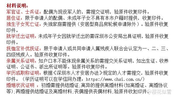 2020年深圳公租房申請條件及辦理流程指南