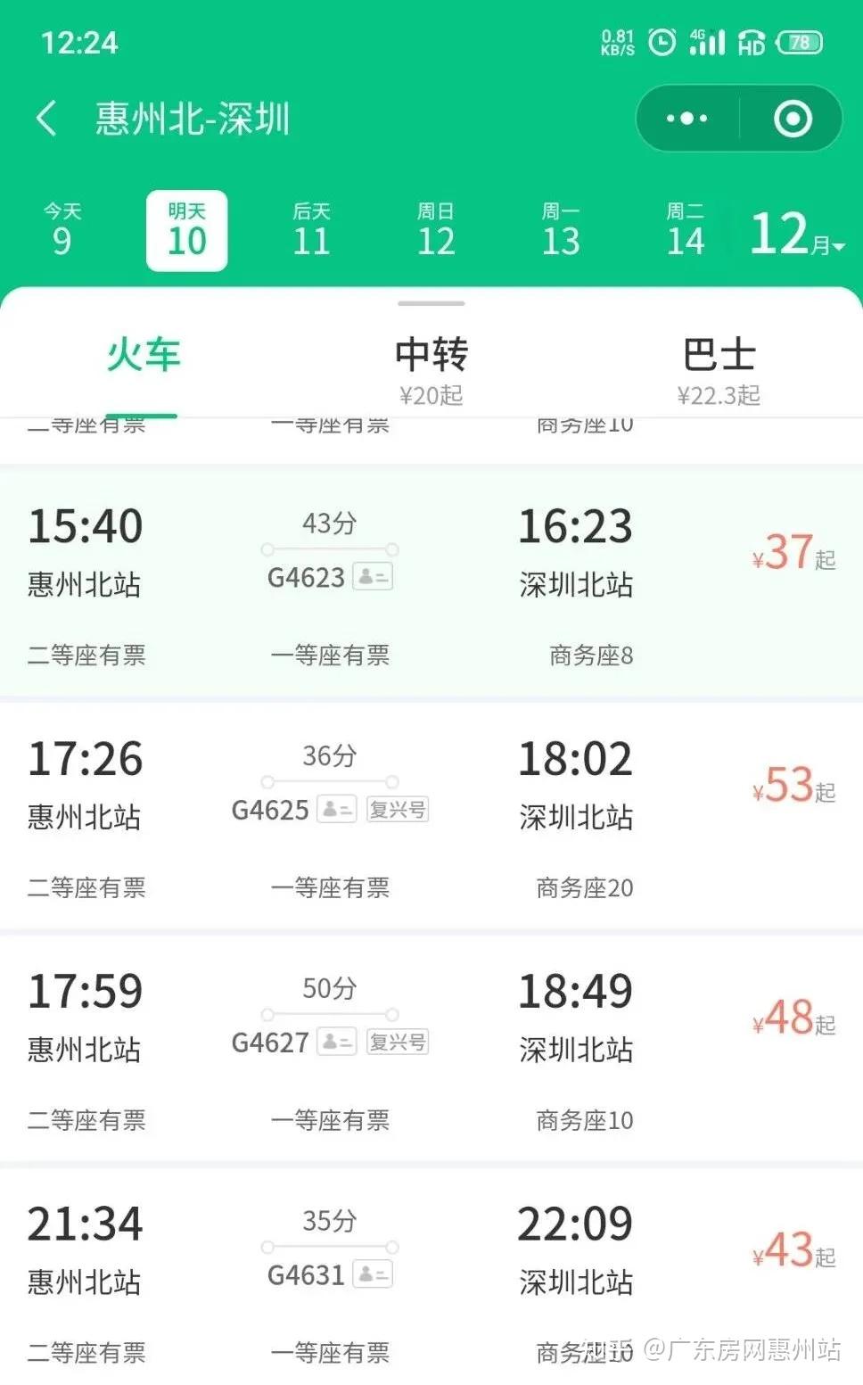 赣深高铁今日开通深惠段票价37元起来看网友们的神评论