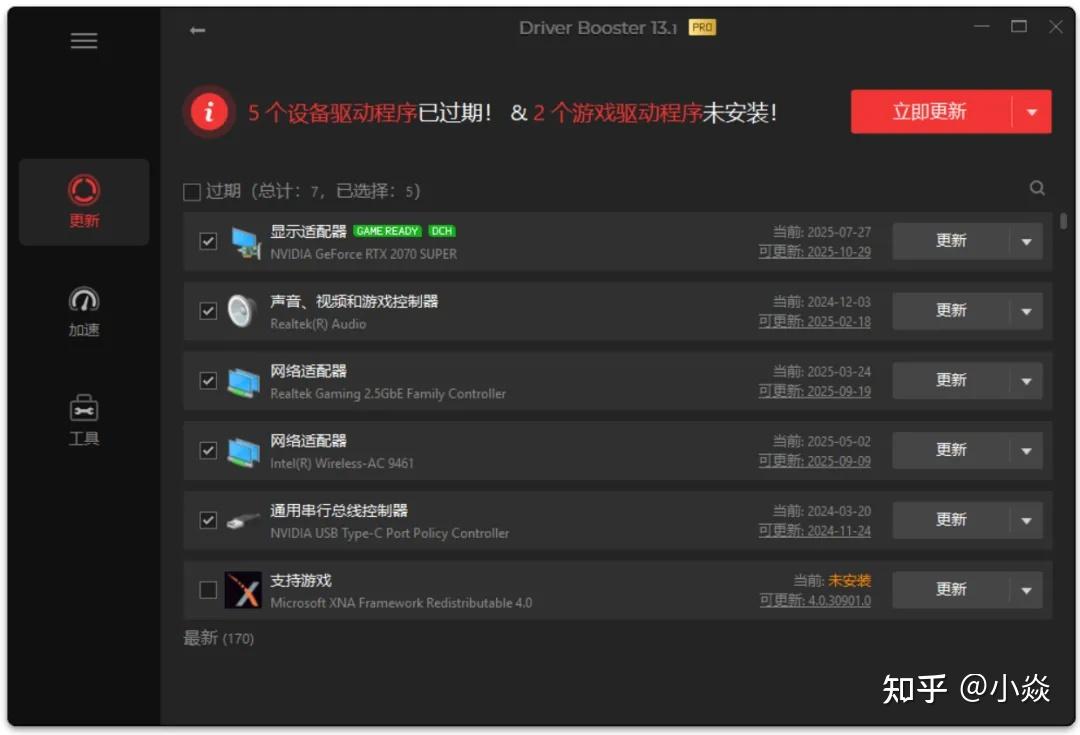 驱动下载太慢?速度达100MB/s,一款不限制下载速度的驱动更新工具! - 知乎