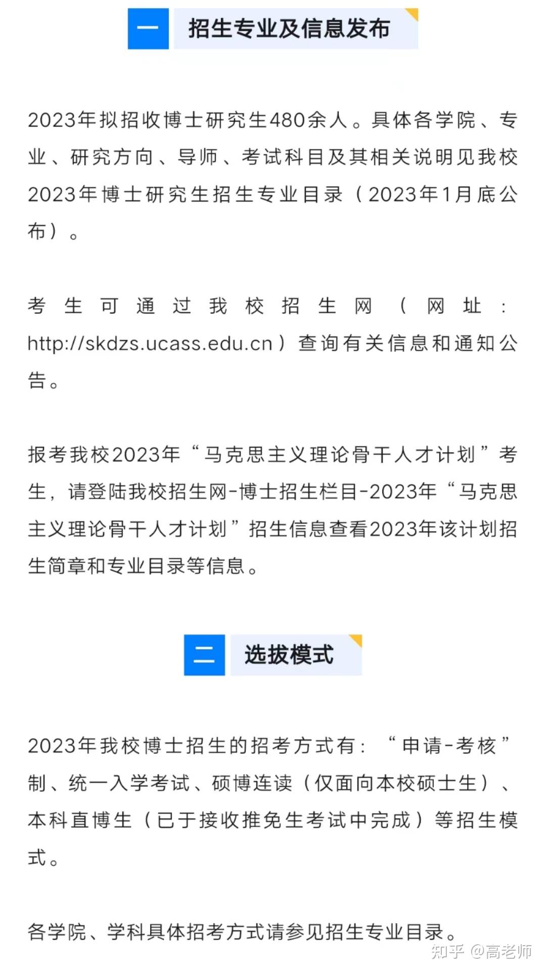 中国社科院2023年博士研究生招生