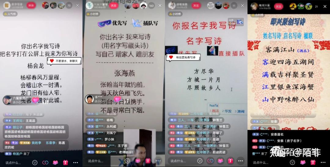 简单粗暴无人直播名字写诗可真人出境适合长期做的新手小白直播间玩法