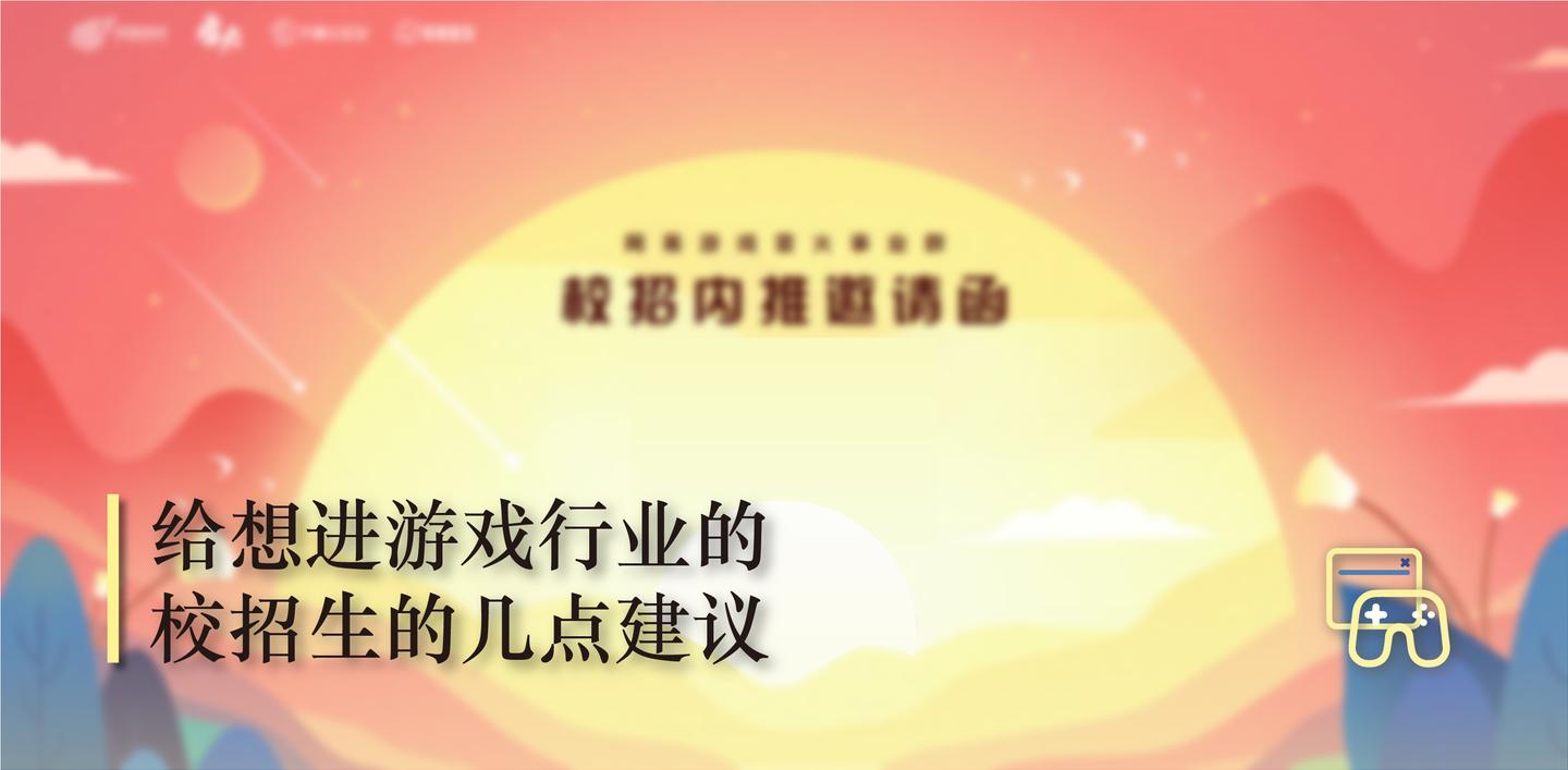 给想进游戏行业的校招生的几点建议吧 文末附网易雷火校招内推链接 知乎