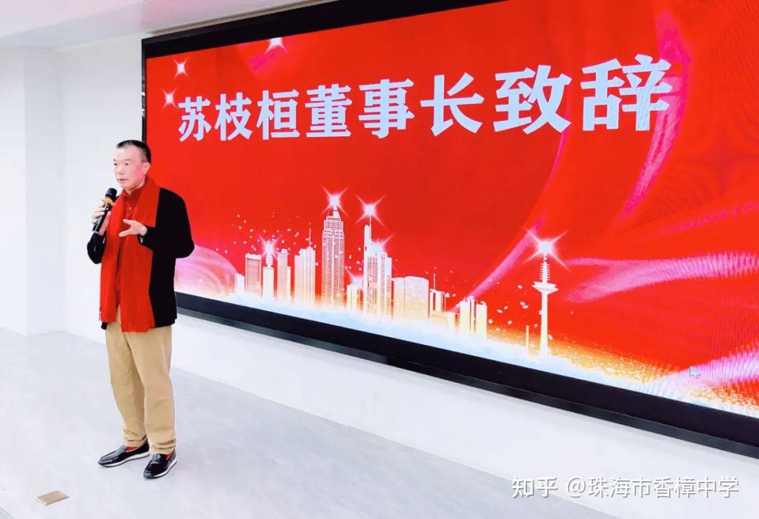 踏入新征程迎接新未来珠海市香樟中学隆重召开春季新学期全校教职工