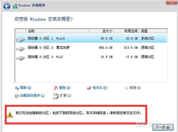 win10 安装硬盘分区