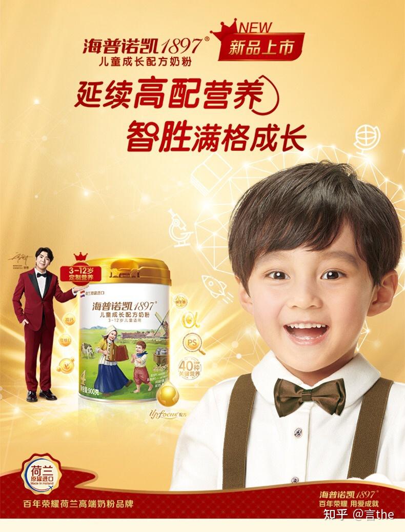 海普诺凯1897儿童奶粉,专注儿童满格成长力