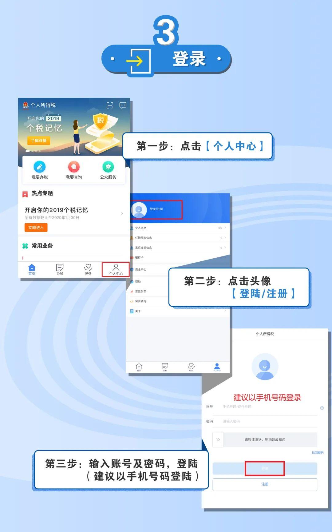个人所得税怎么注册登录
