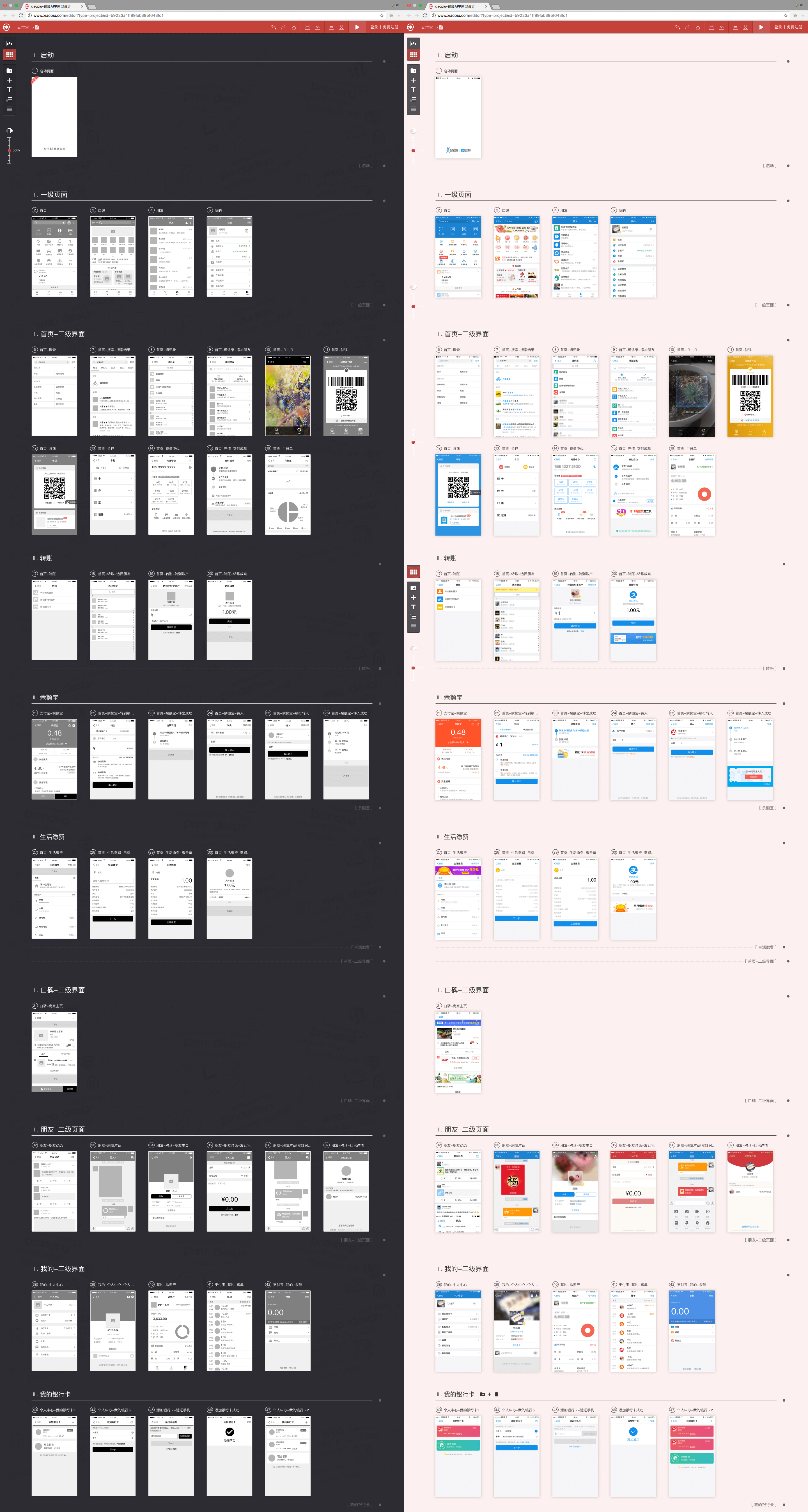 金融支付宝app原型资源分享