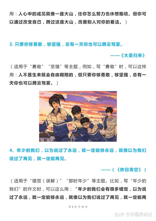 高中语文把动漫中那些深刻动人的话用到作文里，简直神来之笔 - 知乎