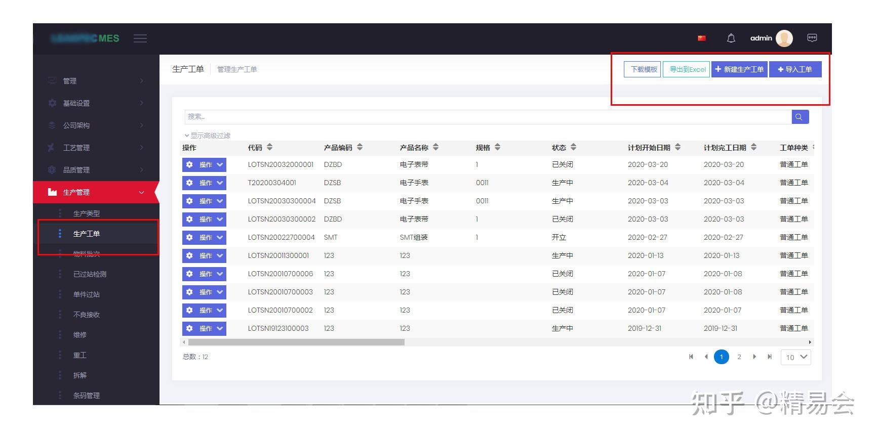 精易会smt行业mes系统截图23,smt生产管控在导入精易会mes系统之前