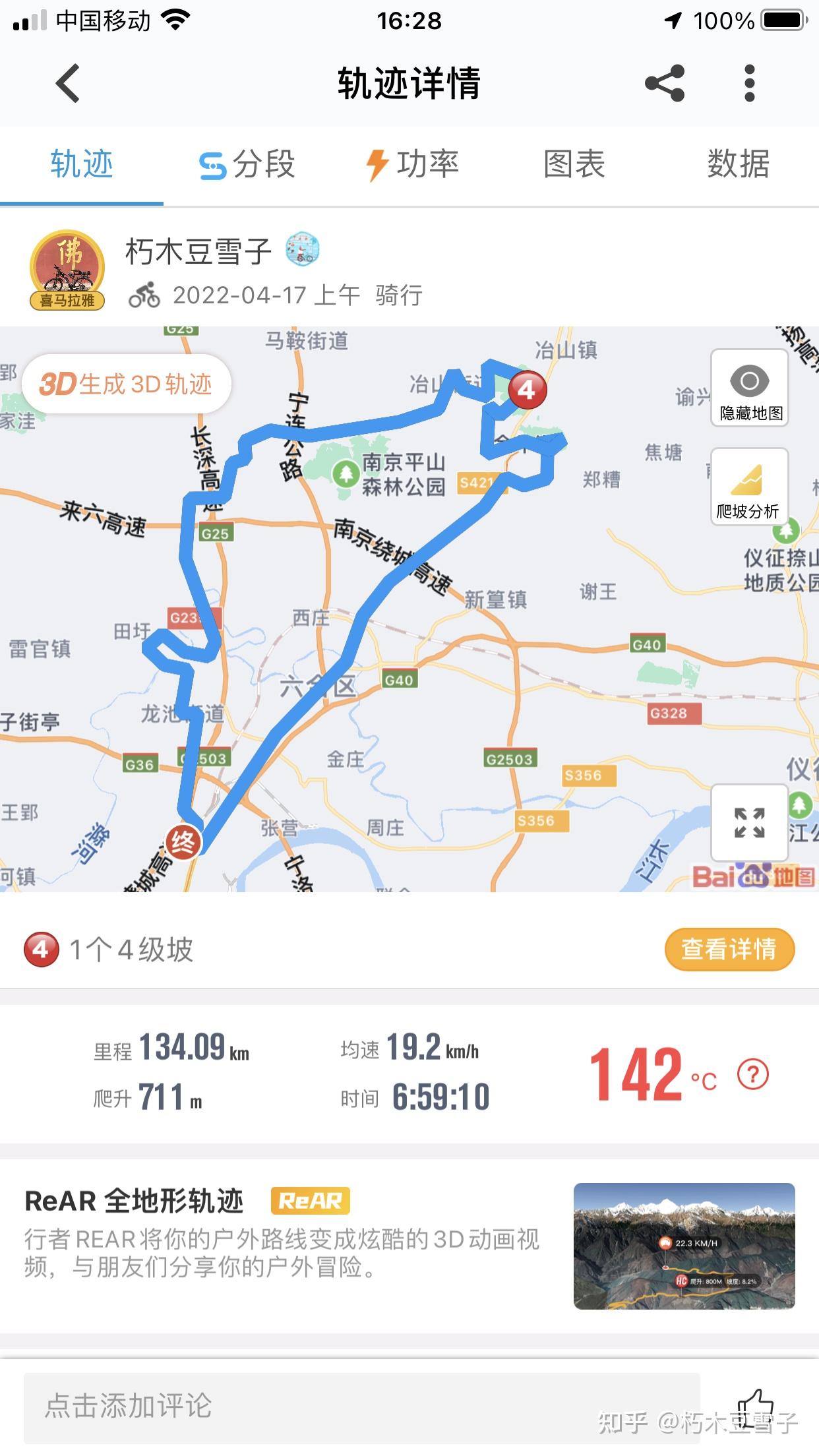 北京骑行记录 - 知乎
