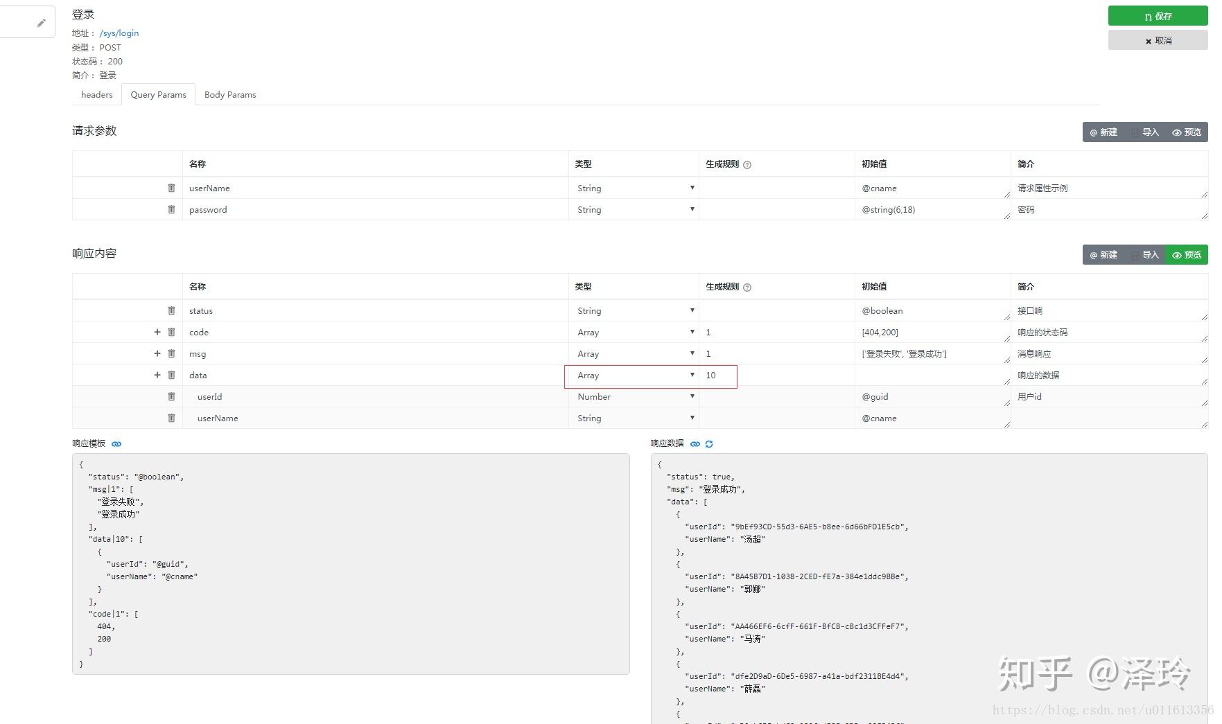 前端mock数据(超级详细)