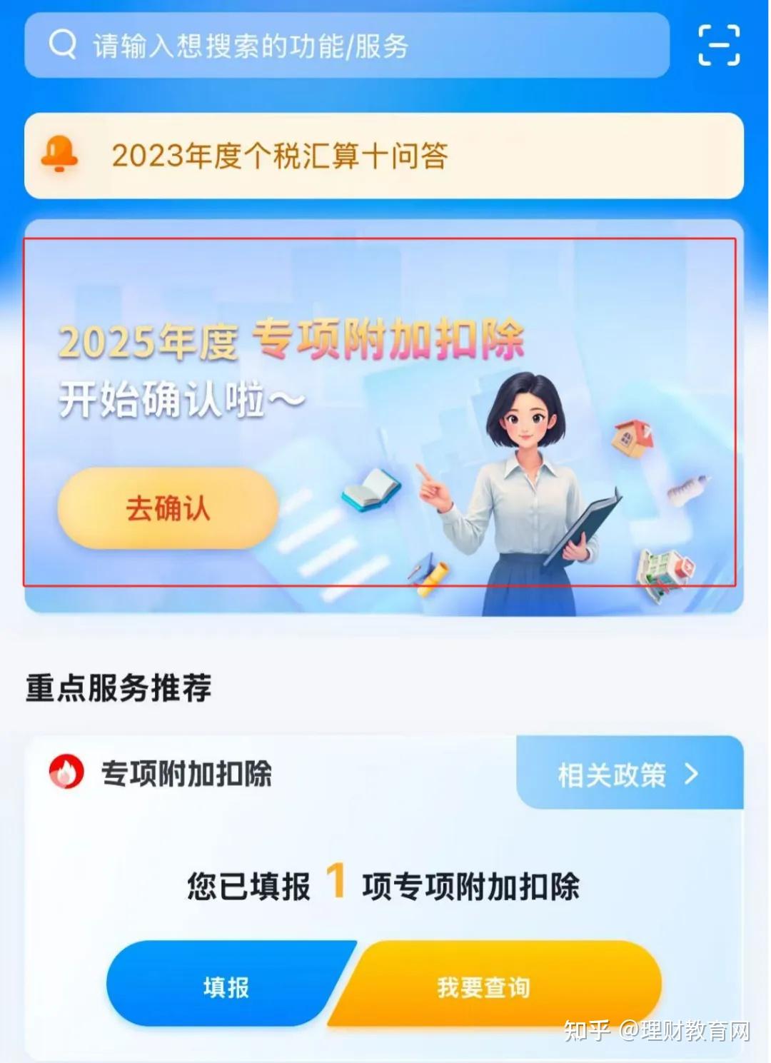 2025年个税专项附加扣除信息确认开始了,个人养老金可享个税专项扣除 - 知乎