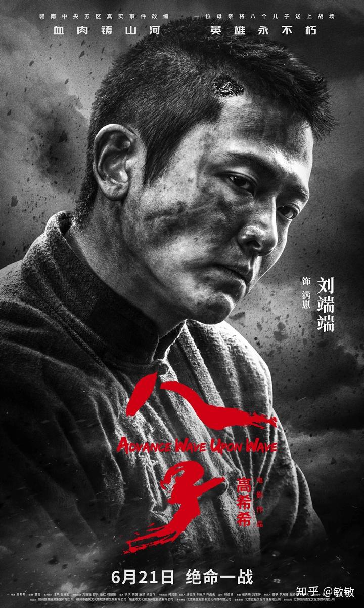 如何评价刘端端在电影八子中的表现
