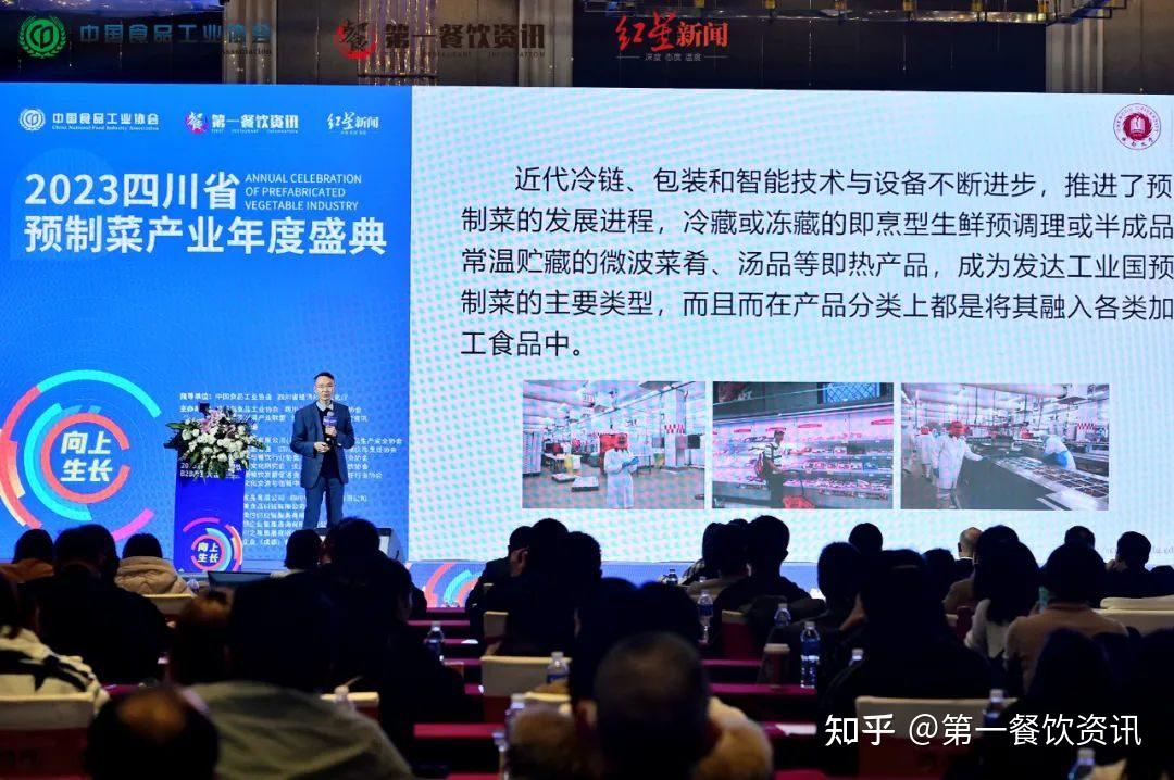全新视角解析预制菜产业发展 | 四川省预制菜产业年度盛典圆满落幕 - 知乎